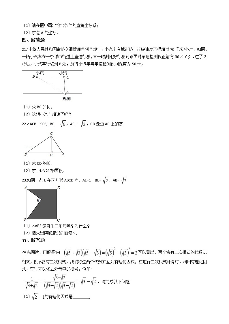 2020-2021年广东省佛山市八年级上学期数学第九周测试卷03
