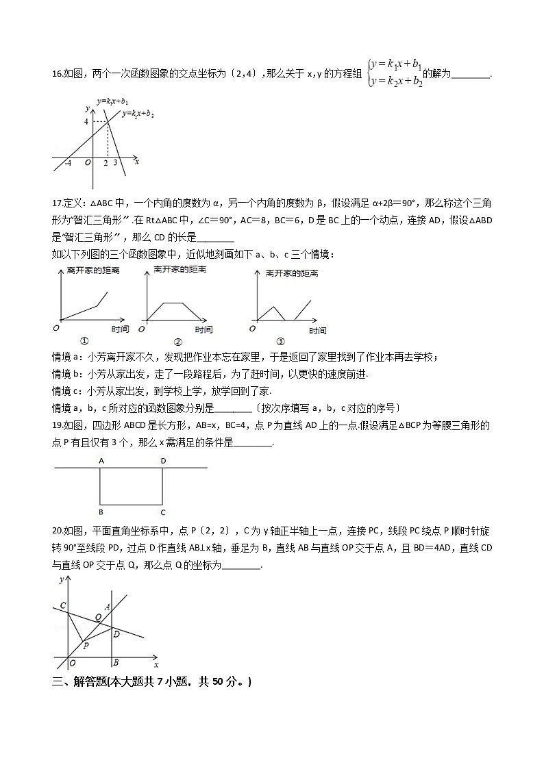 2020-2021年浙江省绍兴市八年级上学期数学12月月考试卷第3页
