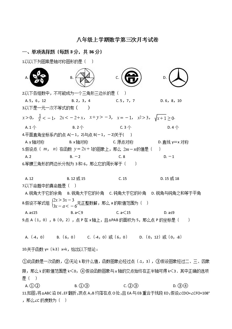 2020-2021年浙江省宁波市八年级上学期数学第三次月考试卷01