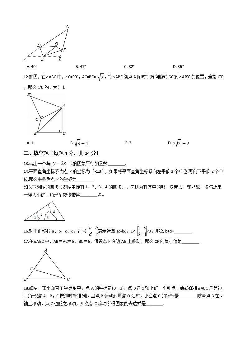 2020-2021年浙江省宁波市八年级上学期数学第三次月考试卷02