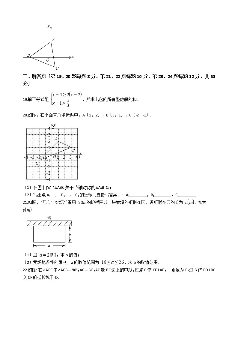 2020-2021年浙江省宁波市八年级上学期数学第三次月考试卷03