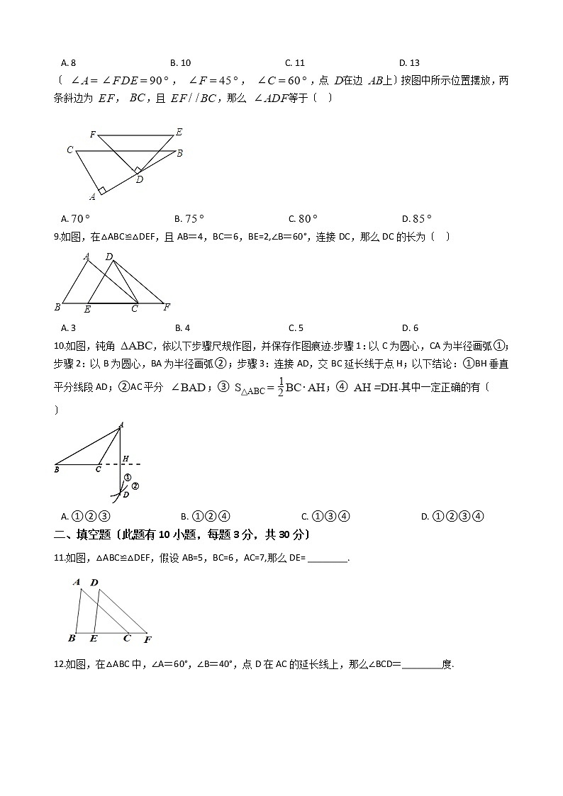 2020-2021年浙江省嘉兴市八年级上学期数学第一次月考试卷第2页