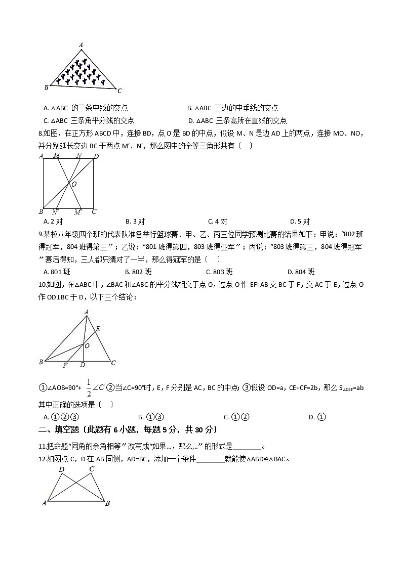 2020-2021年浙江省义乌市六校八年级上学期数学第一次月考试卷02