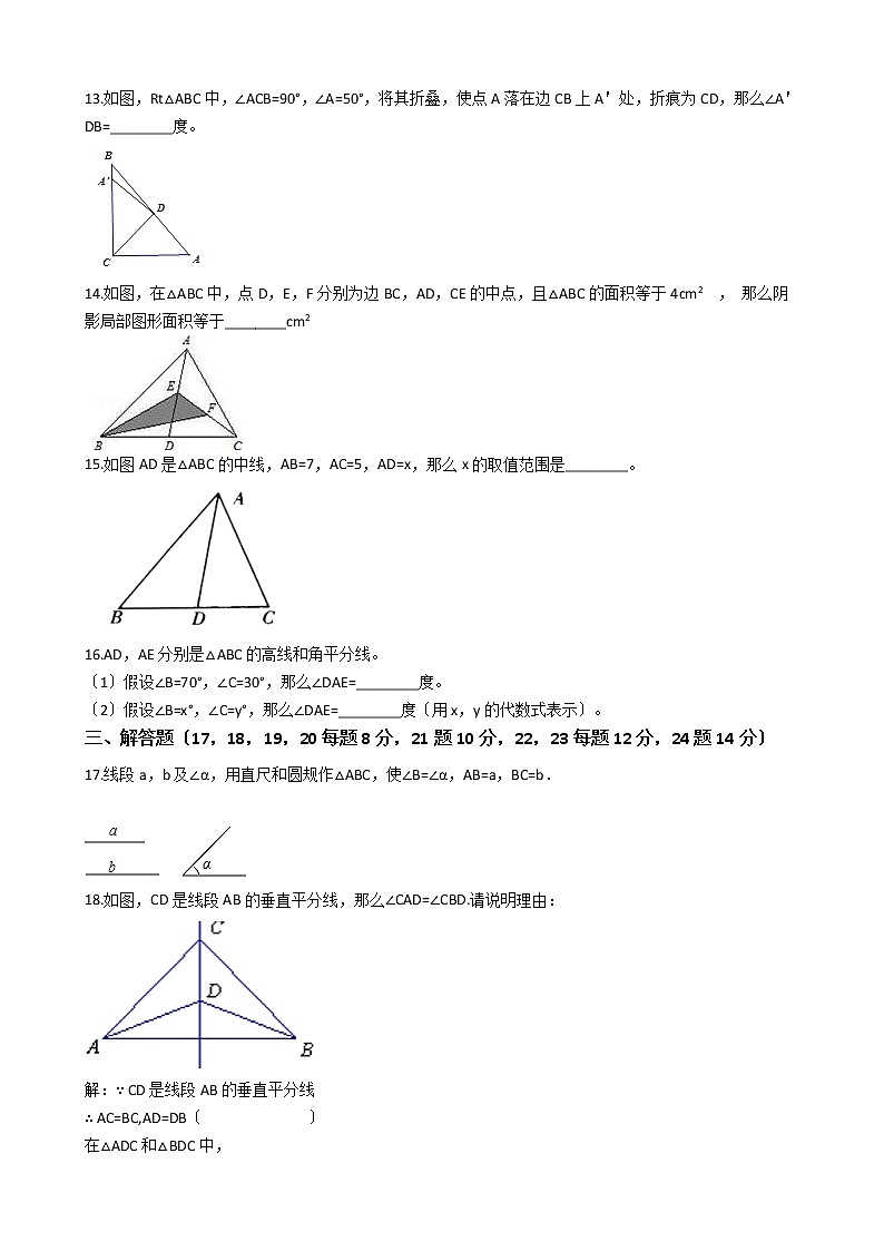 2020-2021年浙江省义乌市六校八年级上学期数学第一次月考试卷03