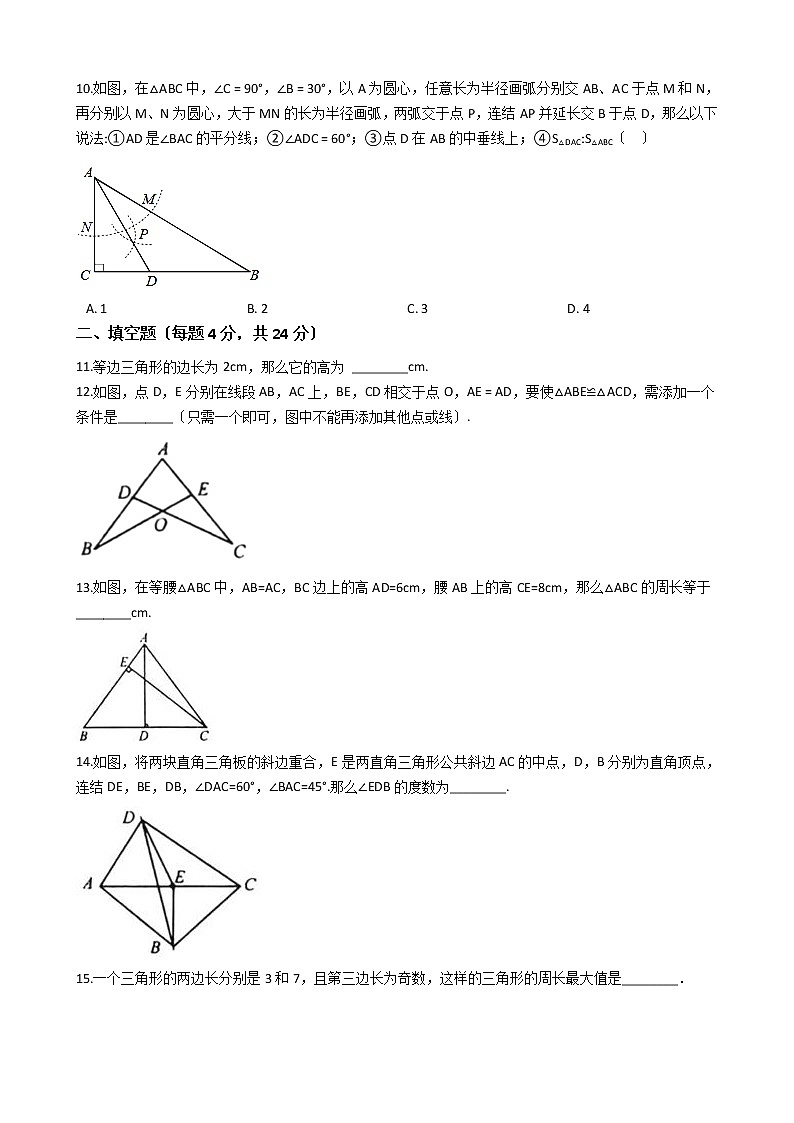 2020-2021年浙江省温州市八年级上学期数学第一次月考试卷02