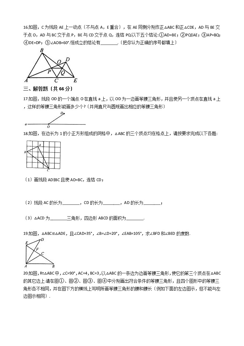 2020-2021年浙江省温州市八年级上学期数学第一次月考试卷03