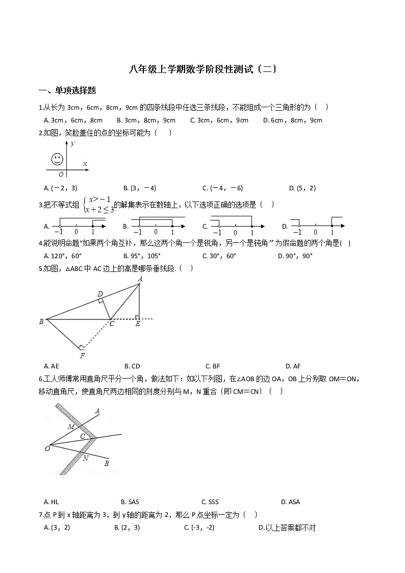 2020-2021年浙江省绍兴市八年级上学期数学阶段性测试（二）第1页
