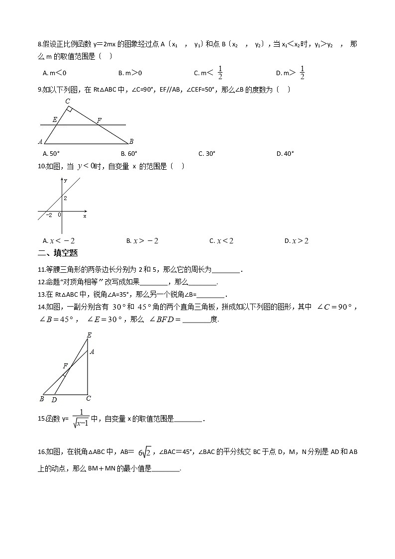 2020-2021年浙江省绍兴市八年级上学期数学阶段性测试（二）第2页