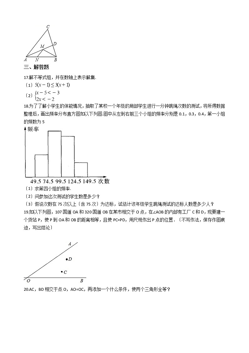 2020-2021年浙江省绍兴市八年级上学期数学阶段性测试（二）第3页