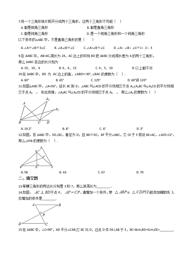 2020-2021年重庆市巴南区八年级上学期数学第一次月考试卷第2页