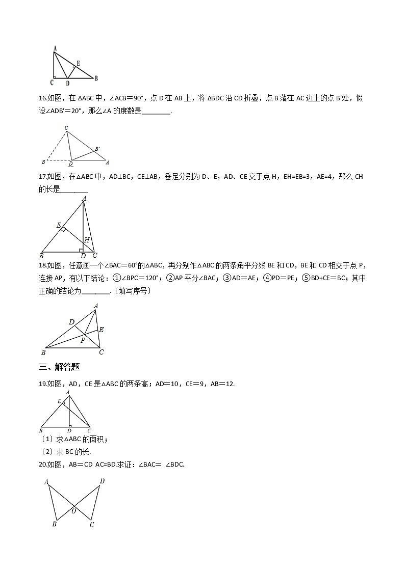 2020-2021年重庆市巴南区八年级上学期数学第一次月考试卷第3页