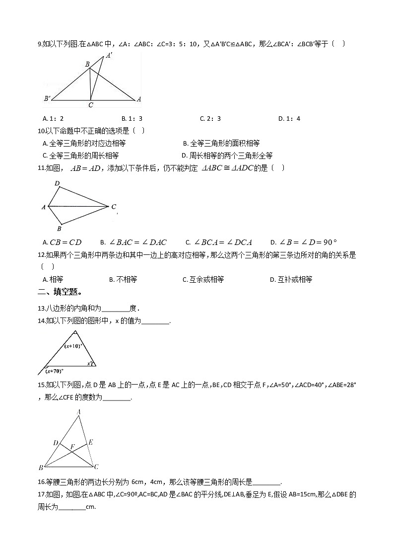 2020-2021年重庆市重点中学九校八年级上学期数学第一次月考试卷02