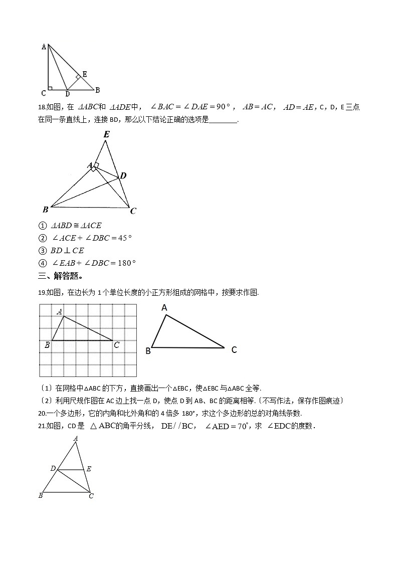 2020-2021年重庆市重点中学九校八年级上学期数学第一次月考试卷03