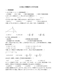 2020-2021年江苏省无锡市九年级上学期数学9月月考试卷