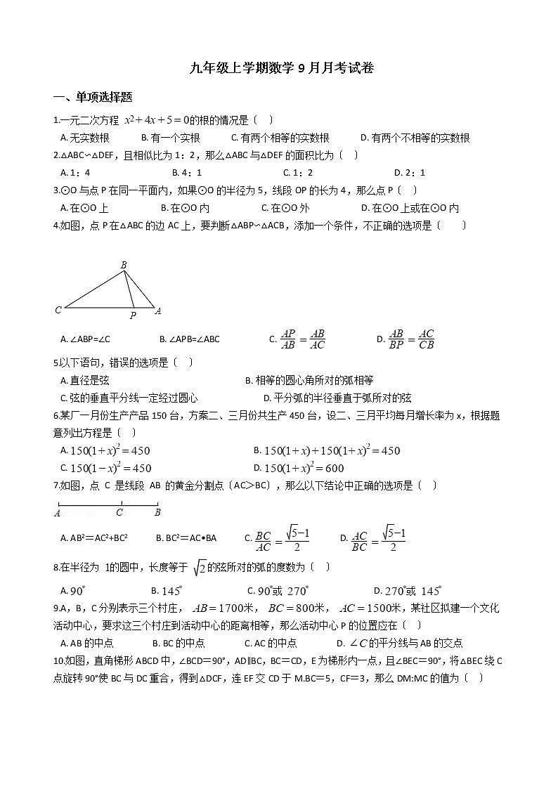 2020-2021年江苏省无锡市九年级上学期数学9月月考试卷01