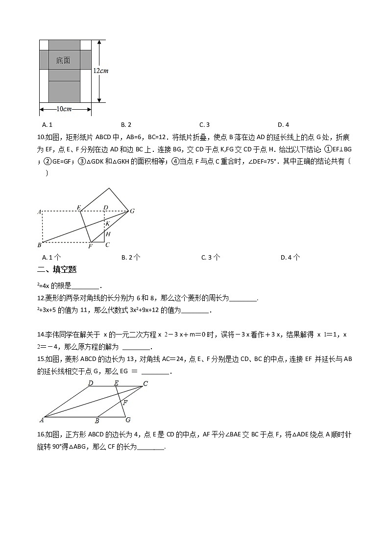 2020-2021年福建省三明市九年级上学期数学第一次月考试卷第2页