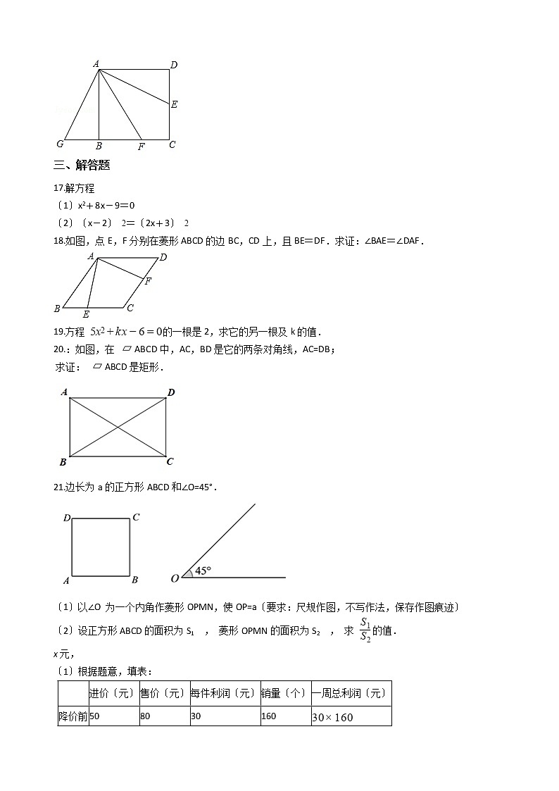 2020-2021年福建省三明市九年级上学期数学第一次月考试卷第3页