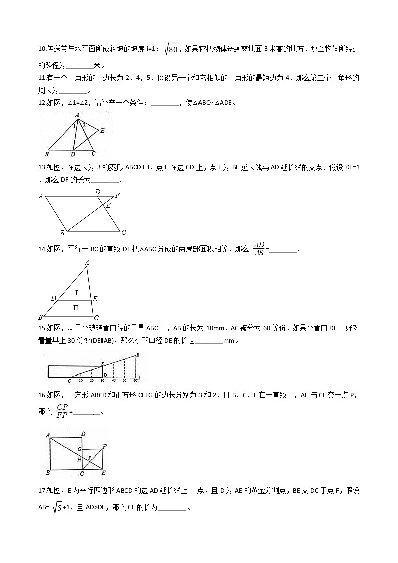 2020-2021年上海市浦东九年级上学期数学10月月考试卷02