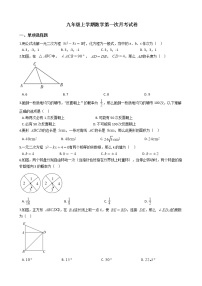 2020-2021年陕西省西安市九年级上学期数学第一次月考试卷