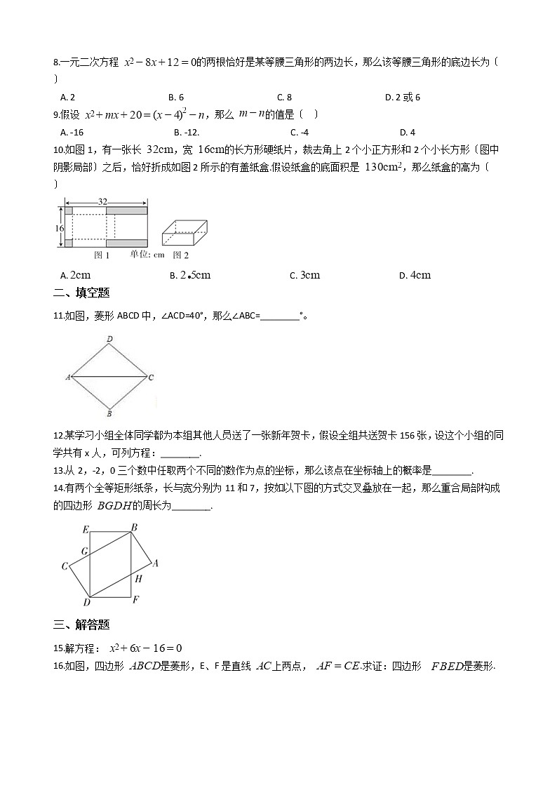 2020-2021年陕西省西安市九年级上学期数学第一次月考试卷第2页