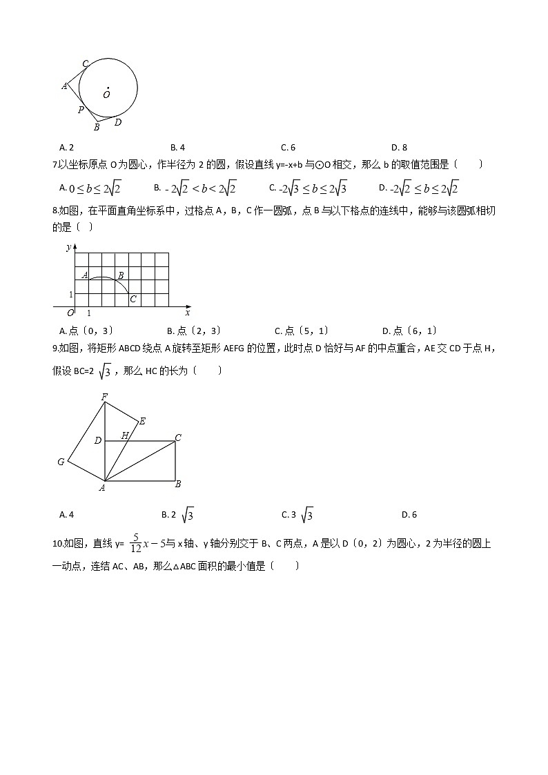 2020-2021年浙江省台州市九年级数学上学期第一次月考试卷02