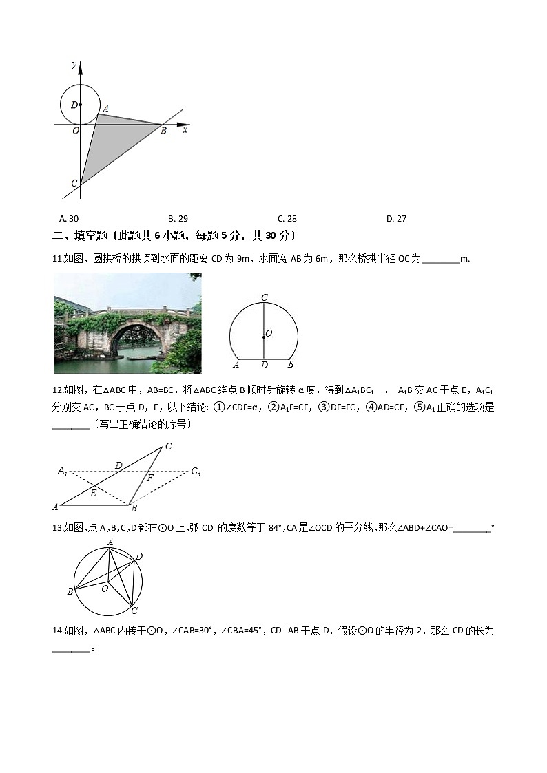 2020-2021年浙江省台州市九年级数学上学期第一次月考试卷03