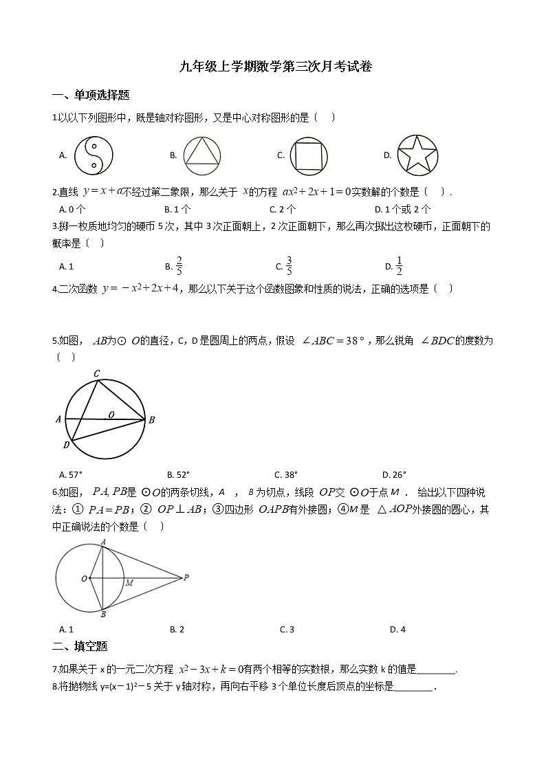 2020-2021年江西省上饶市九年级上学期数学第三次月考试卷01