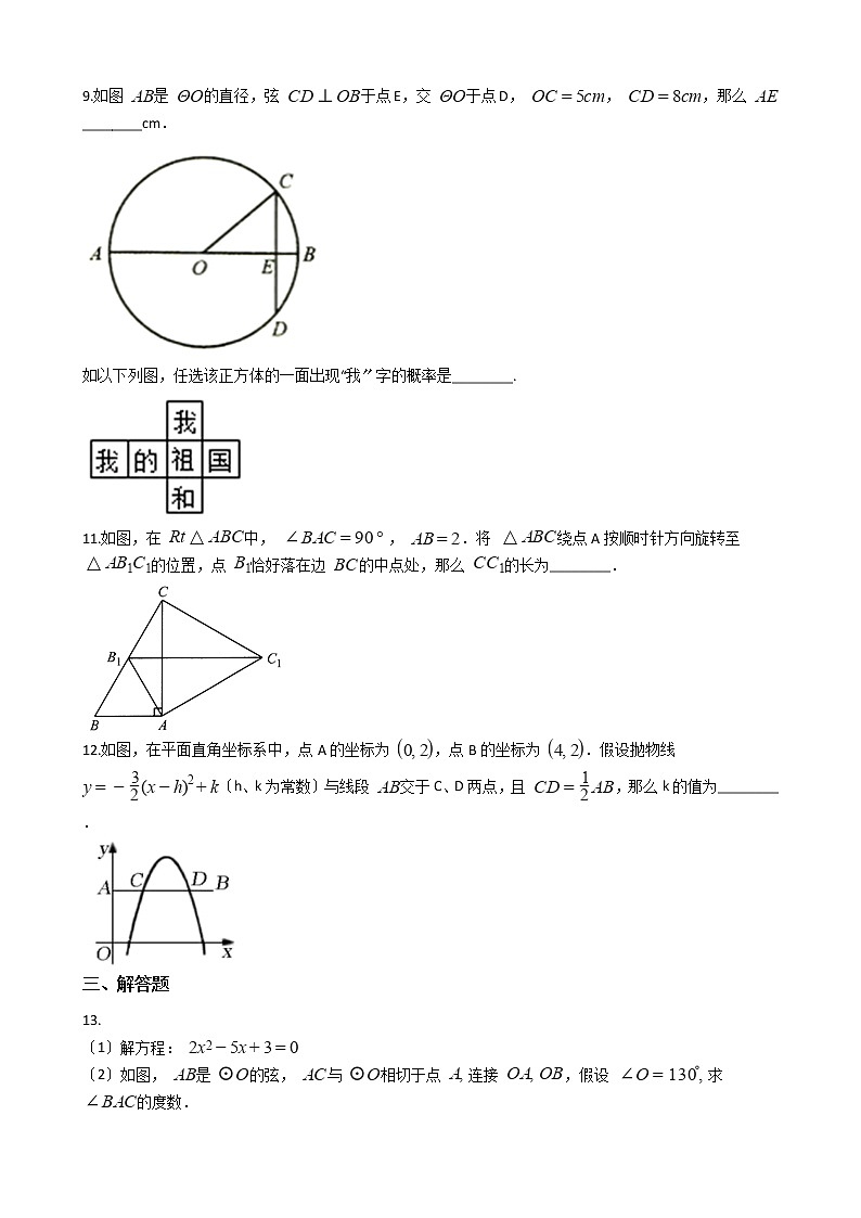 2020-2021年江西省上饶市九年级上学期数学第三次月考试卷02