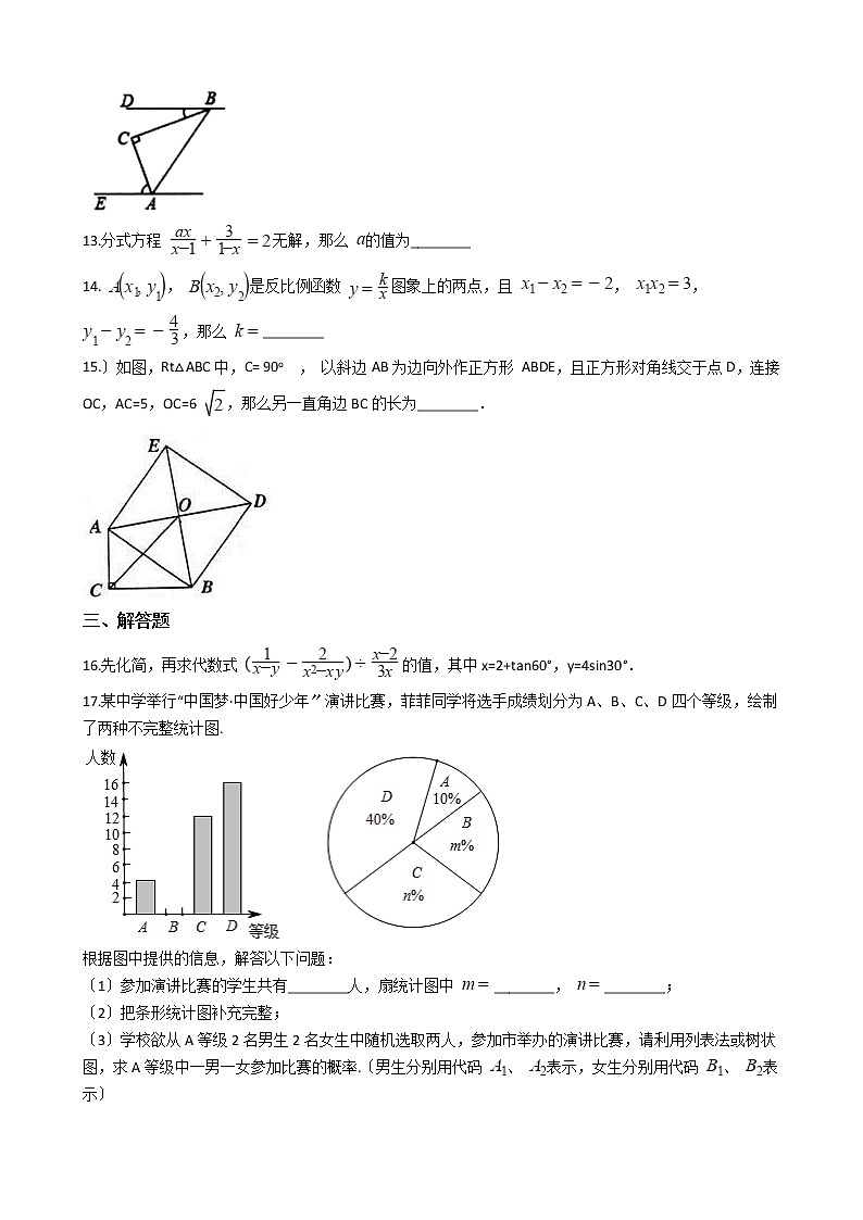 2020-2021年河南省郑州名校联盟九年级上学期数学12月联考试卷第3页