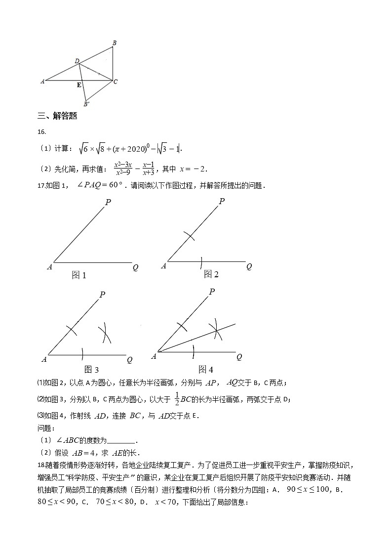 2020-2021年山西省晋中市九年级上学期数学第一次月考试卷03