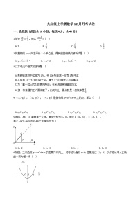 2020-2021年浙江省绍兴市九年级上学期数学12月月考试卷