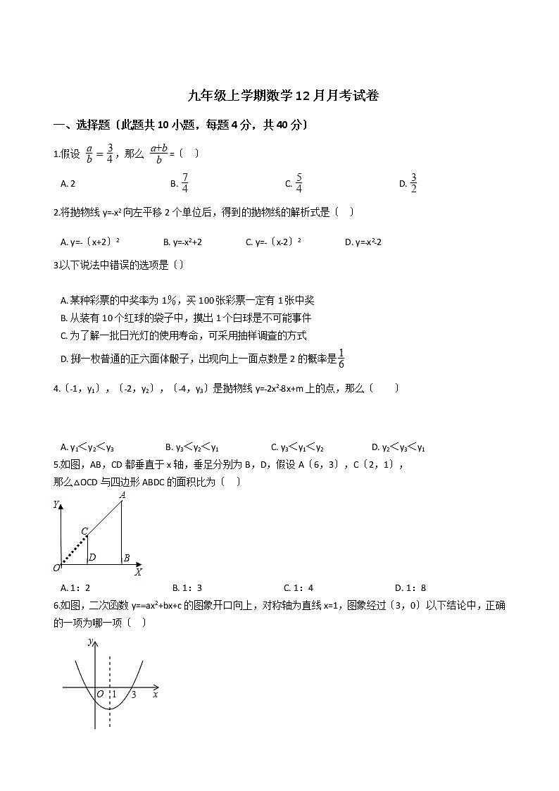 2020-2021年浙江省绍兴市九年级上学期数学12月月考试卷01