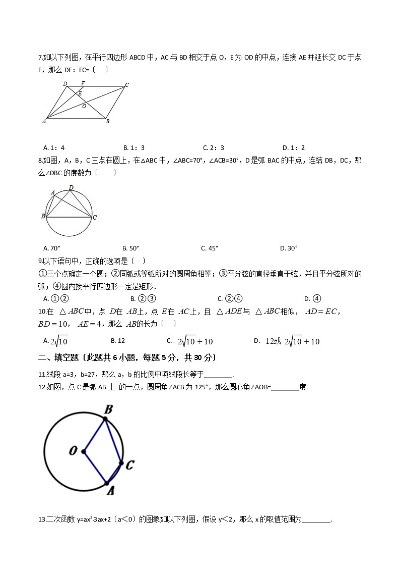 2020-2021年浙江省绍兴市九年级上学期数学12月月考试卷02