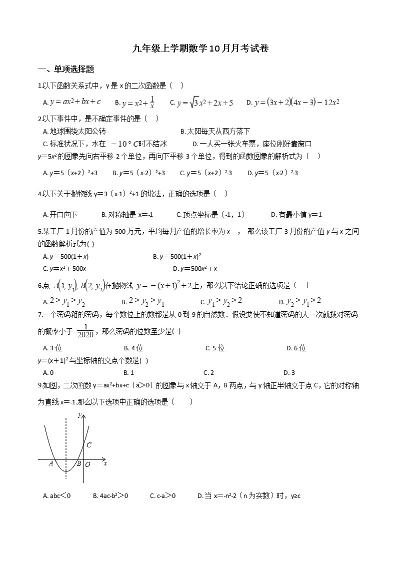 2020-2021年浙江省杭州市九年级上学期数学10月月考试卷01