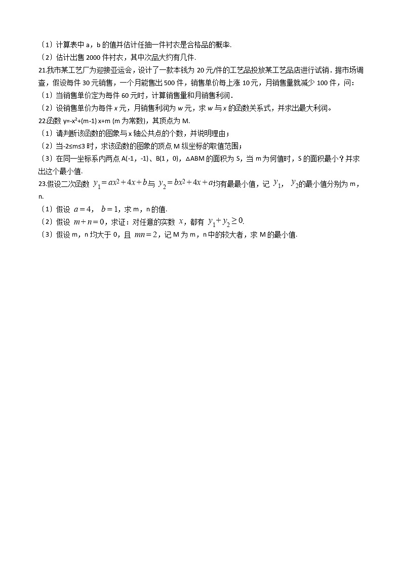 2020-2021年浙江省杭州市九年级上学期数学10月月考试卷03