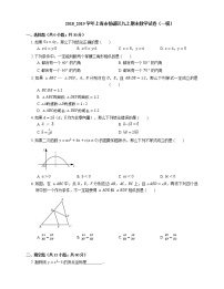 2018_2019学年上海市杨浦区九上期末数学试卷（一模）