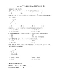 2018_2019学年上海市长宁区九上期末数学试卷（一模）