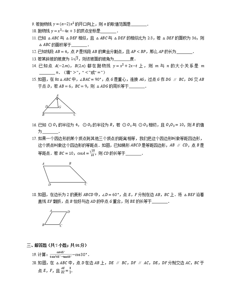 2018_2019学年上海市长宁区九上期末数学试卷（一模）02