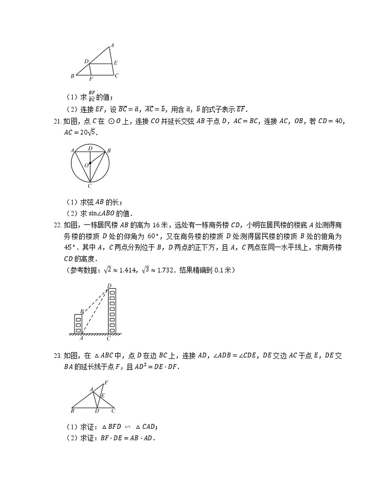 2018_2019学年上海市长宁区九上期末数学试卷（一模）03