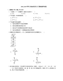 2018_2019学年上海市闵行区八下期末数学试卷