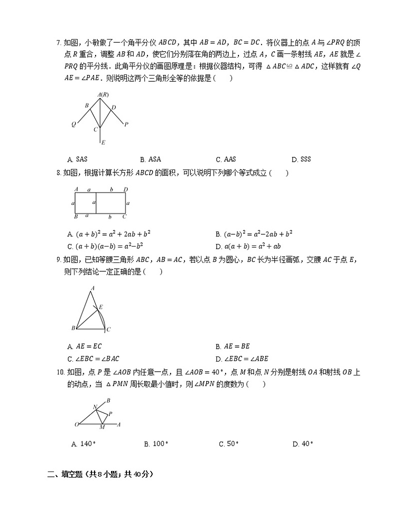 2018_2019学年北京市东城区八上期末数学试卷第2页