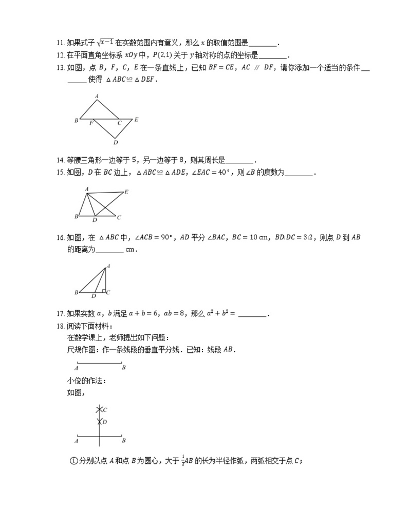 2018_2019学年北京市东城区八上期末数学试卷第3页