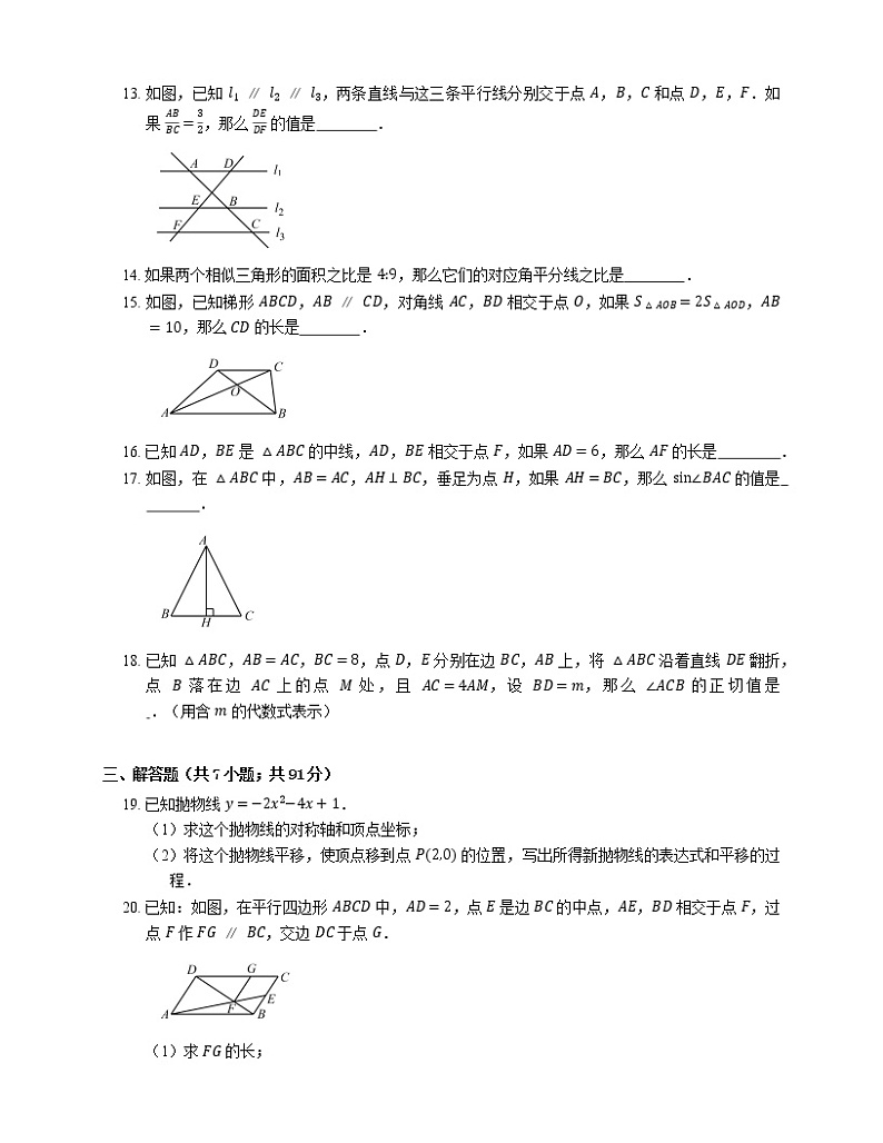 2018_2019学年上海市奉贤区九上期末数学试卷（一模）02