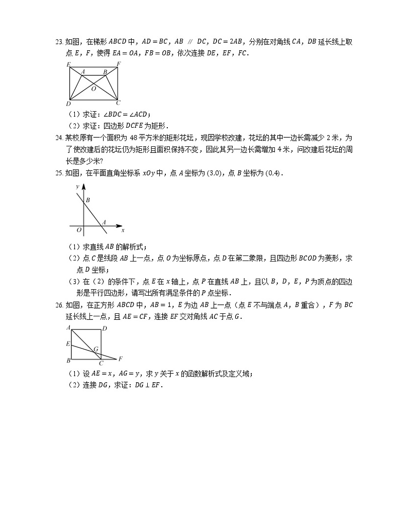 2018_2019学年上海市徐汇区八下期末数学试卷第3页