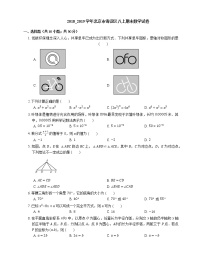 2018_2019学年北京市海淀区八上期末数学试卷