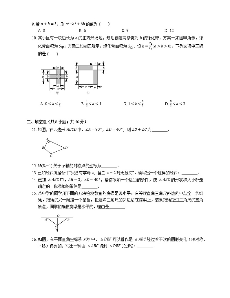 2018_2019学年北京市海淀区八上期末数学试卷第2页