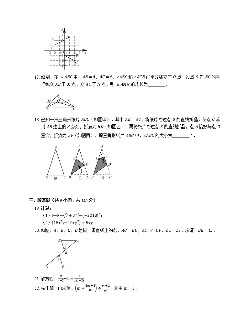 2018_2019学年北京市海淀区八上期末数学试卷第3页
