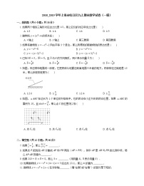 2018_2019学年上海市虹口区九上期末数学试卷（一模）