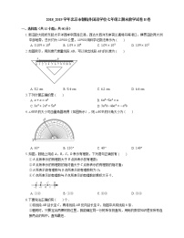 2018_2019学年北京市朝阳外国语学校七年级上期末数学试卷B卷