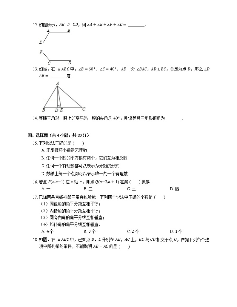 2018_2019学年上海市长宁区七下期末数学试卷第2页